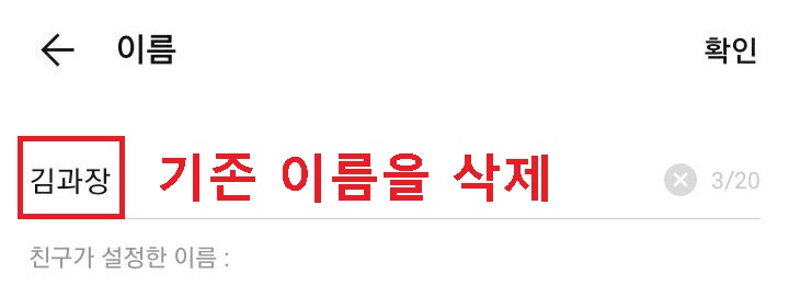 김과장이라는 카톡 이름 보임
