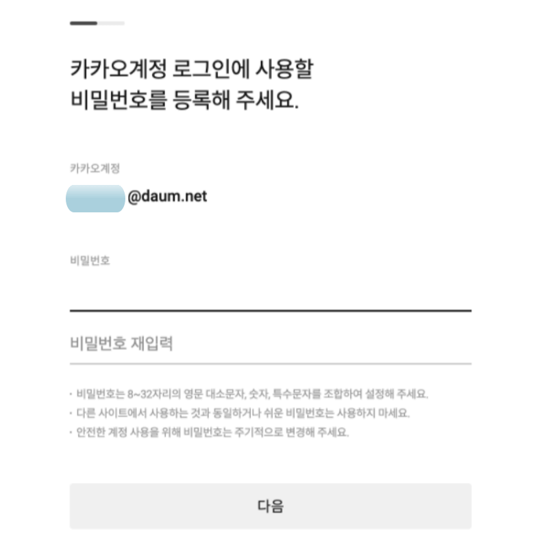 카카오계정