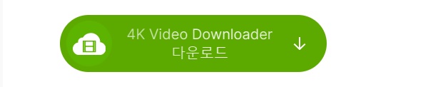 다운로드 버튼