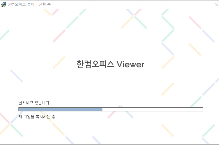 한컴오피스 뷰어 다운로드