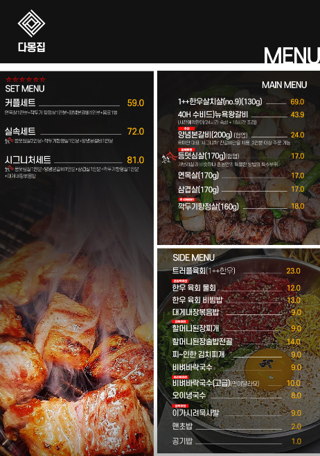 다몽집 메뉴 정보