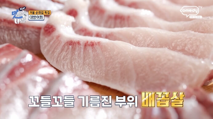 대방어회-배꼽살