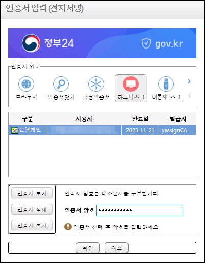 공동인증서