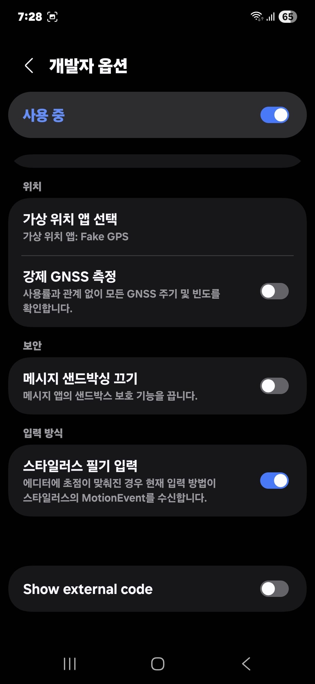 무료 안드로이드 위치 조작 Fake GPS 가상 위치 앱 선택