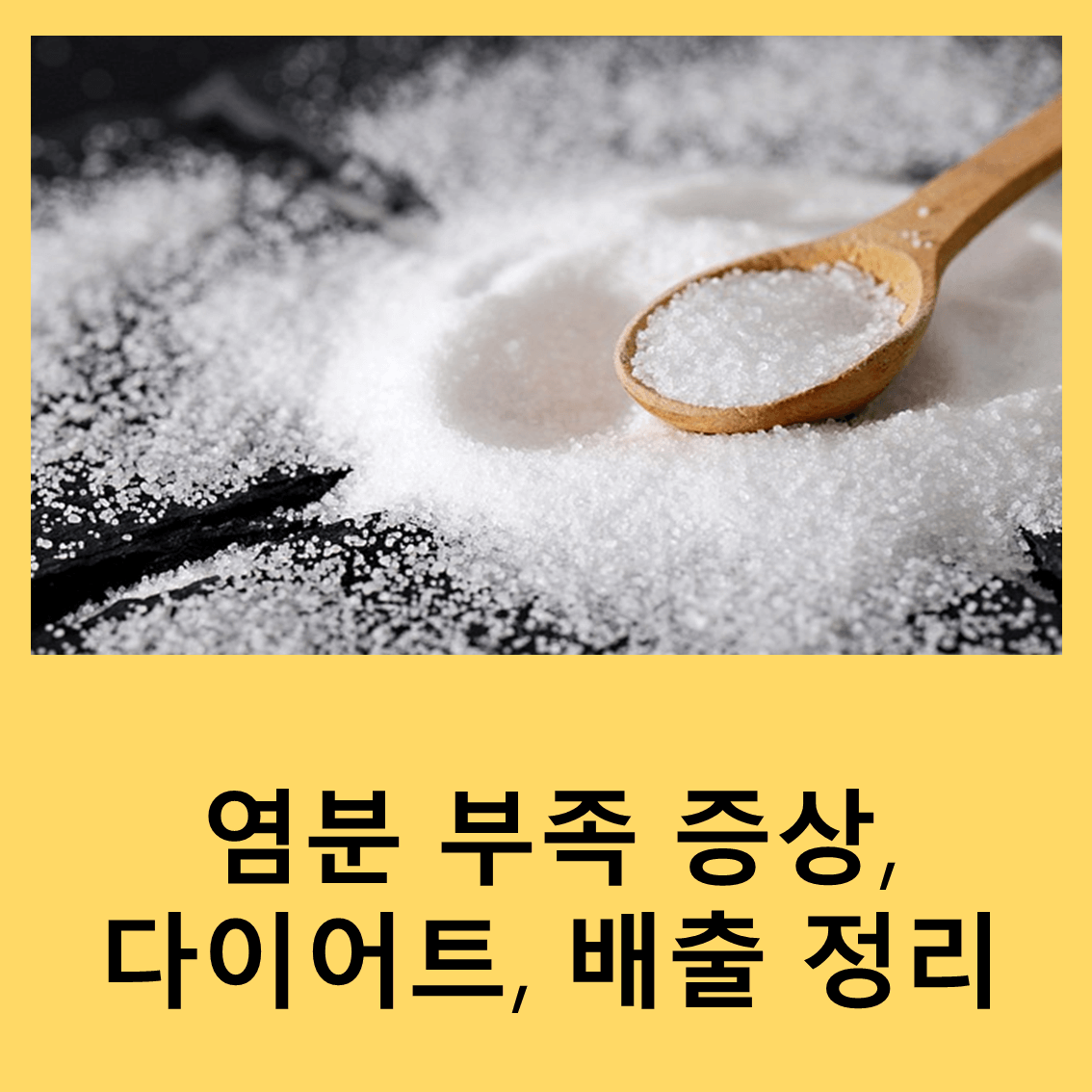 염분