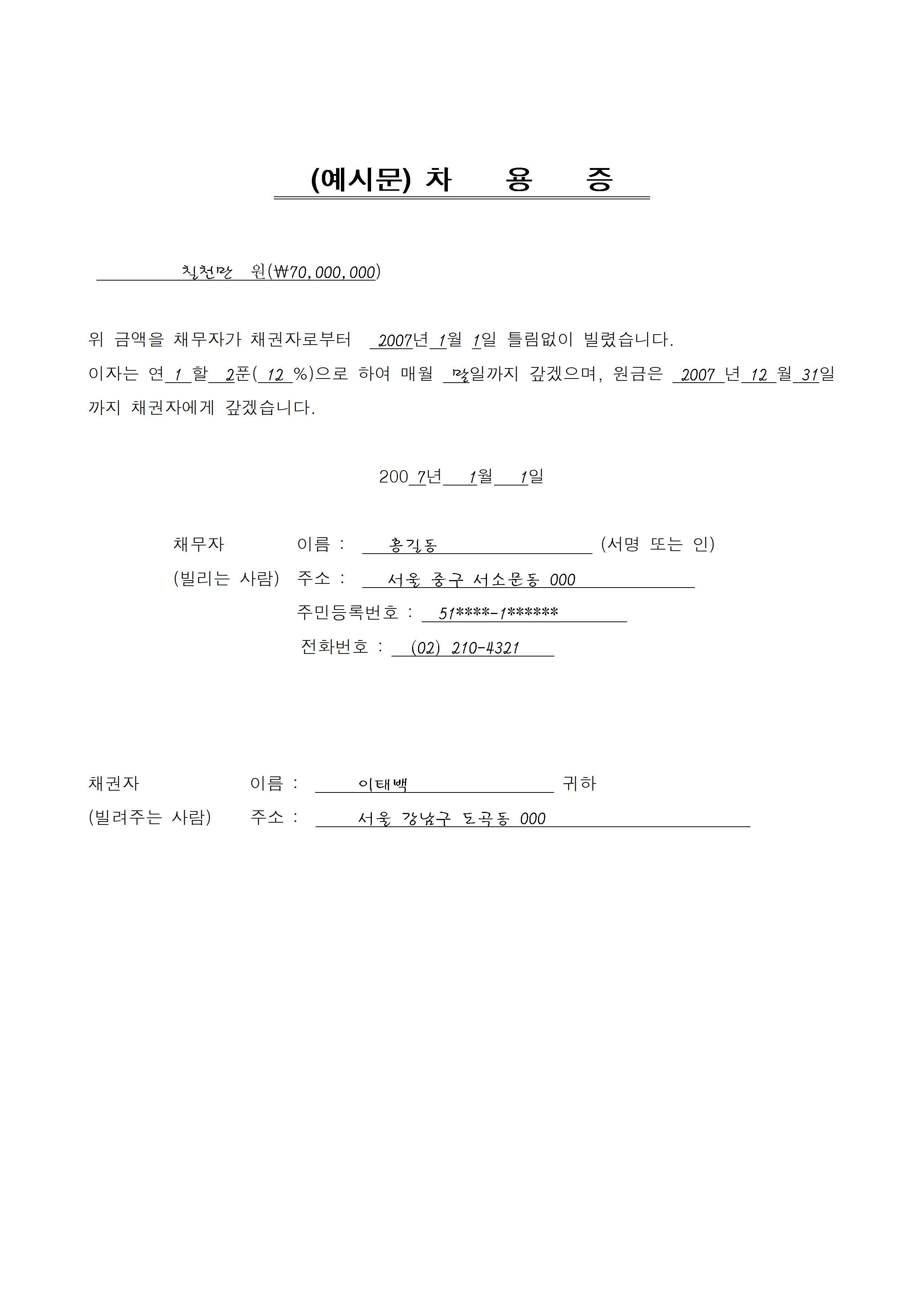 μΌλ° μ°¨μ©μ¦ μμ± μμ