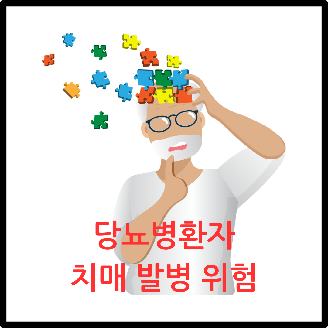 노화와 당뇨병: 건강한 생활습관으로 뇌 노화 방지하기