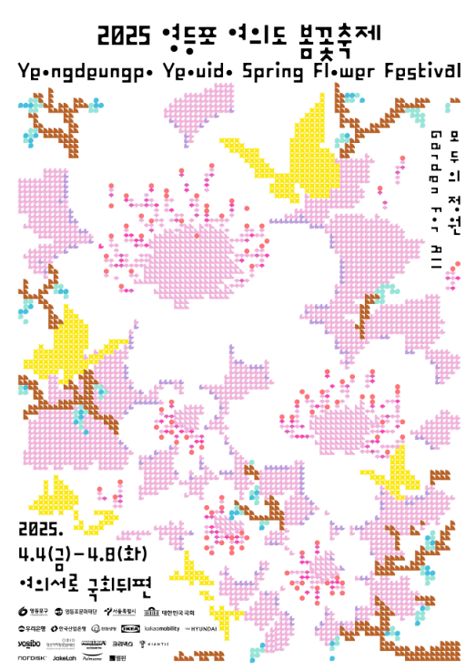 여의도 벚꽃 축제