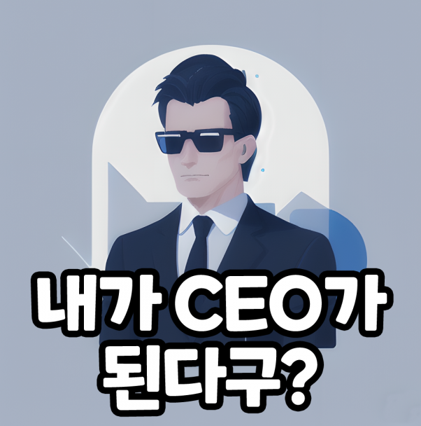 CEO테스트