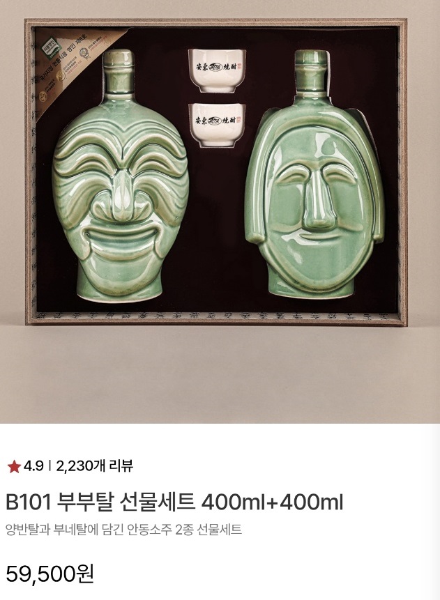 안동-박재서-명인-안동소주-양반부부탈