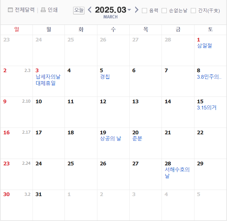 2025년 빨간날 공휴일 알아보기