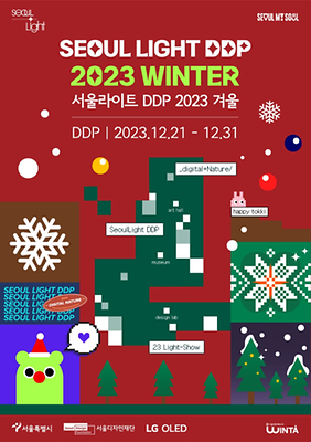 서울라이트 ddp