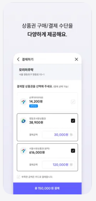 서울페이 사용법
