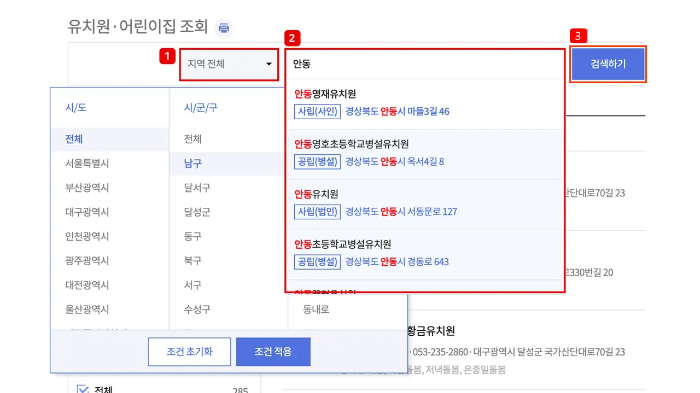 유치원 알리미 사이트 이용 방법
