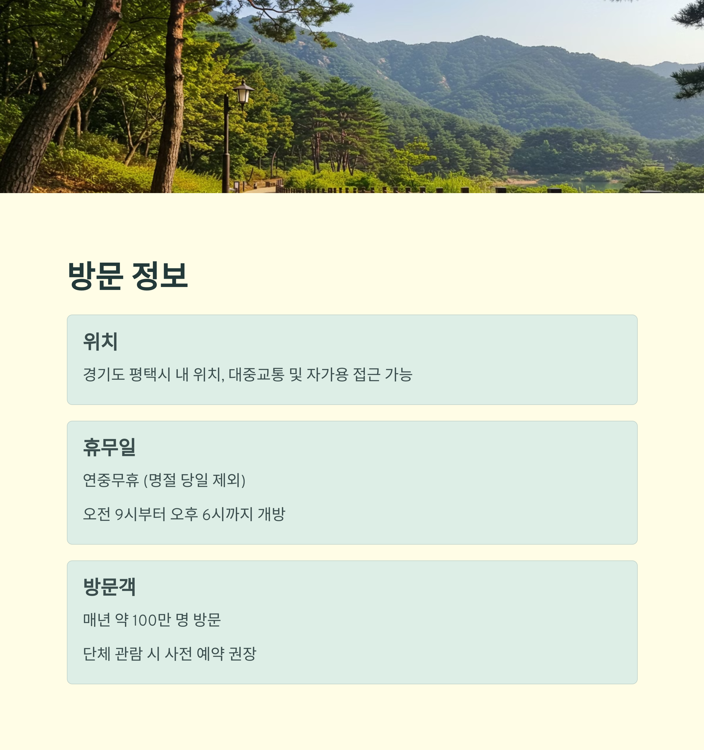 평택 농촌생태원