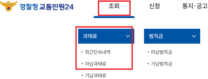 주차위반 과태료 조회