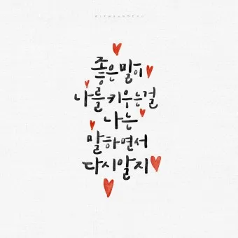 좋은 글귀 감성 글귀 이미지 일러스트 100선_7