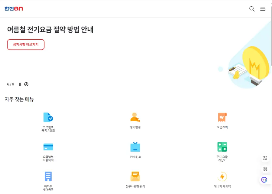 신생아 전기세 감면