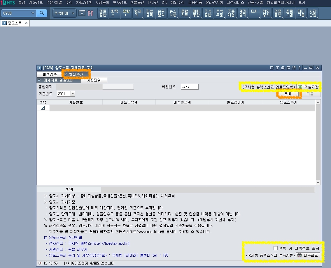 하나금투 양도소득세
