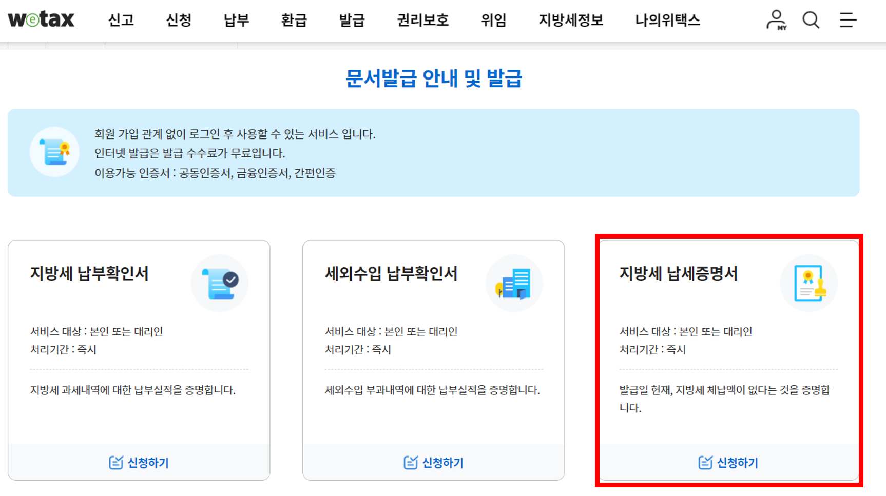 지방세 납세증명서 인터넷발급, 위택스2