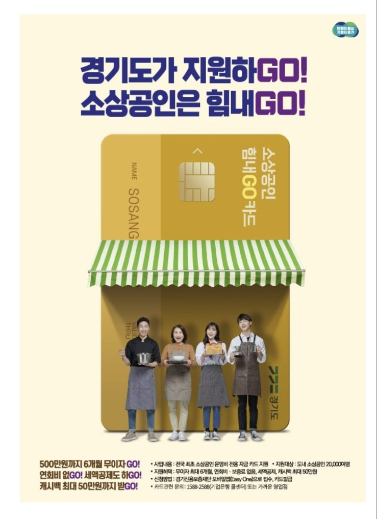 소상공인 힘내고 카드 팜플렛