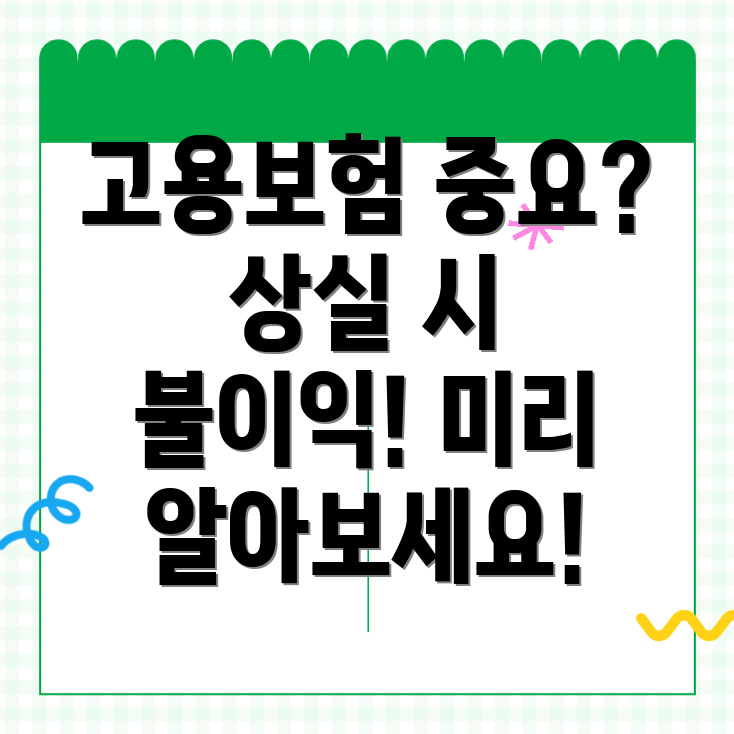 고용보험