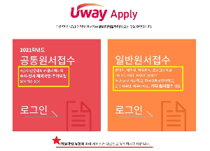 수시원서접수사이트