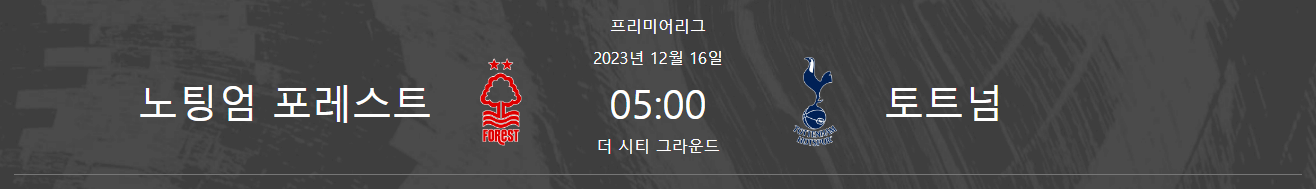 토트넘 경기일정