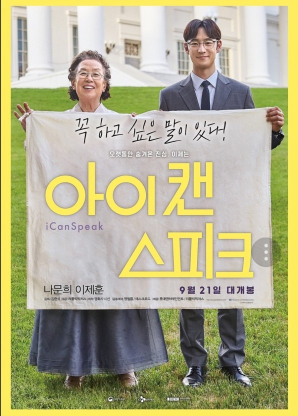 영화 "아이 캔 스피크" 관련 사진