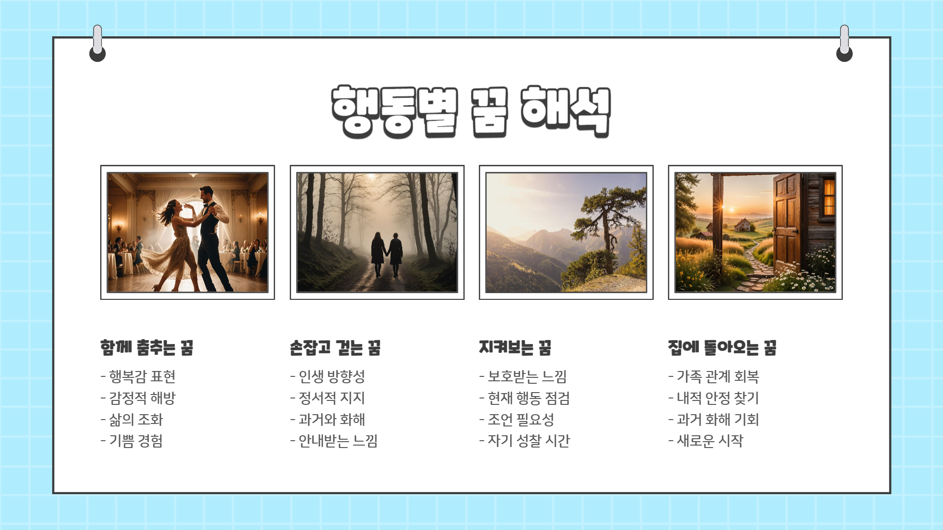 돌아가신 분이 나오는 꿈해몽