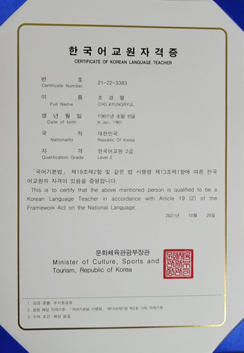 한국어 교원 자격증 취득 방법