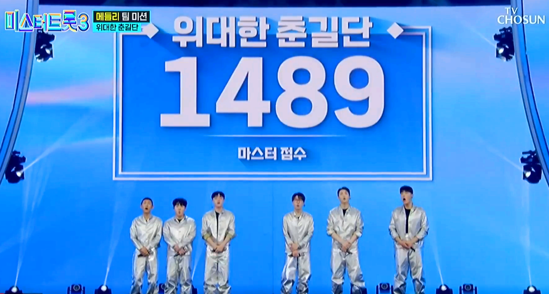 미스터트롯 3