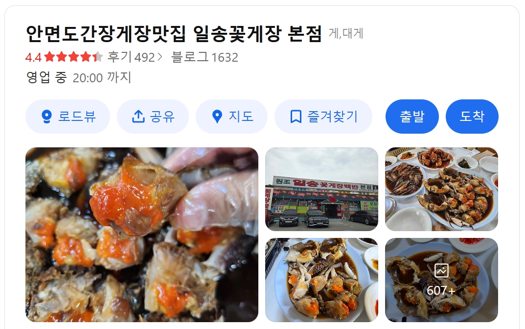 일송꽃게장백반 위치