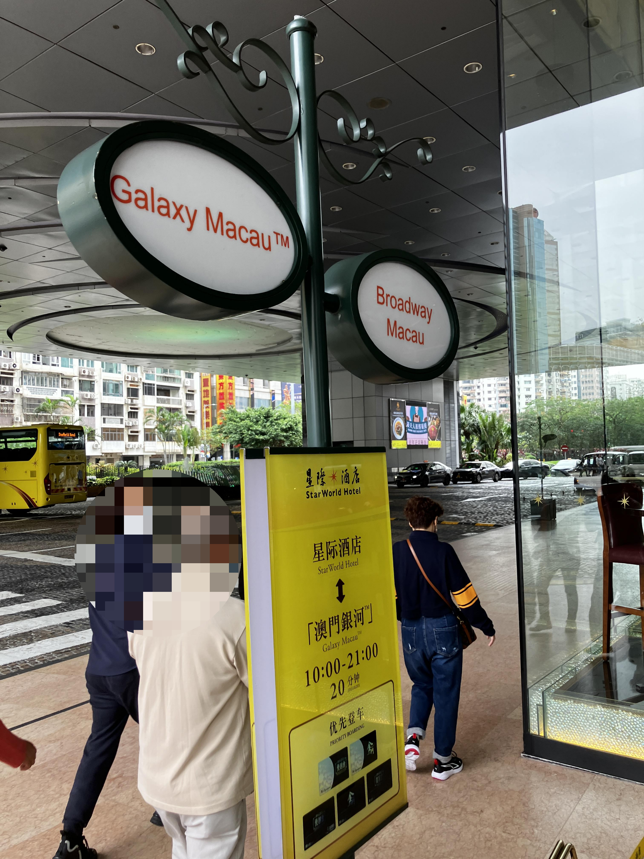 마카오 스타호텔