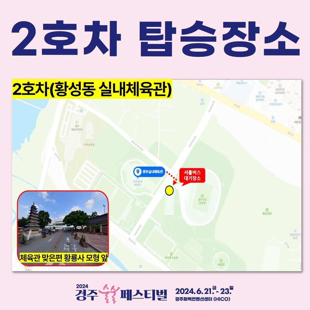 경주 술술 페스티벌 무료 서틀버스 운행