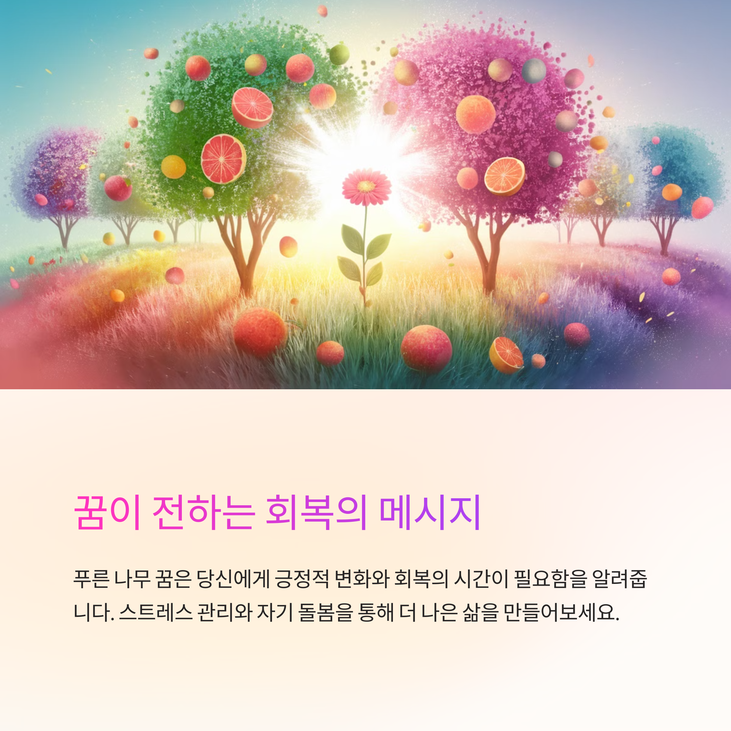 푸른 나무에 기대어 쉬는 꿈