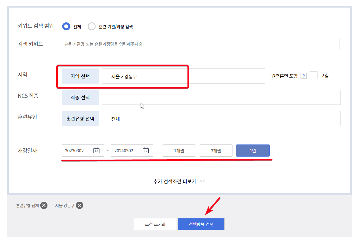 내일배움카드-사용처-검색