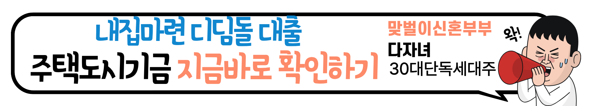 내집마련 디딤돌 대출 대출가능금액 바로 조회하기
