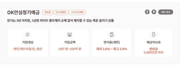 OK안심정기예금