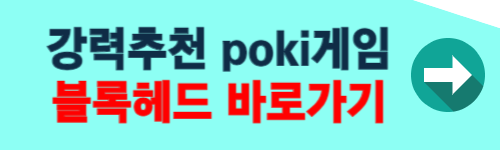 2번째 poki 게임 무료 추천