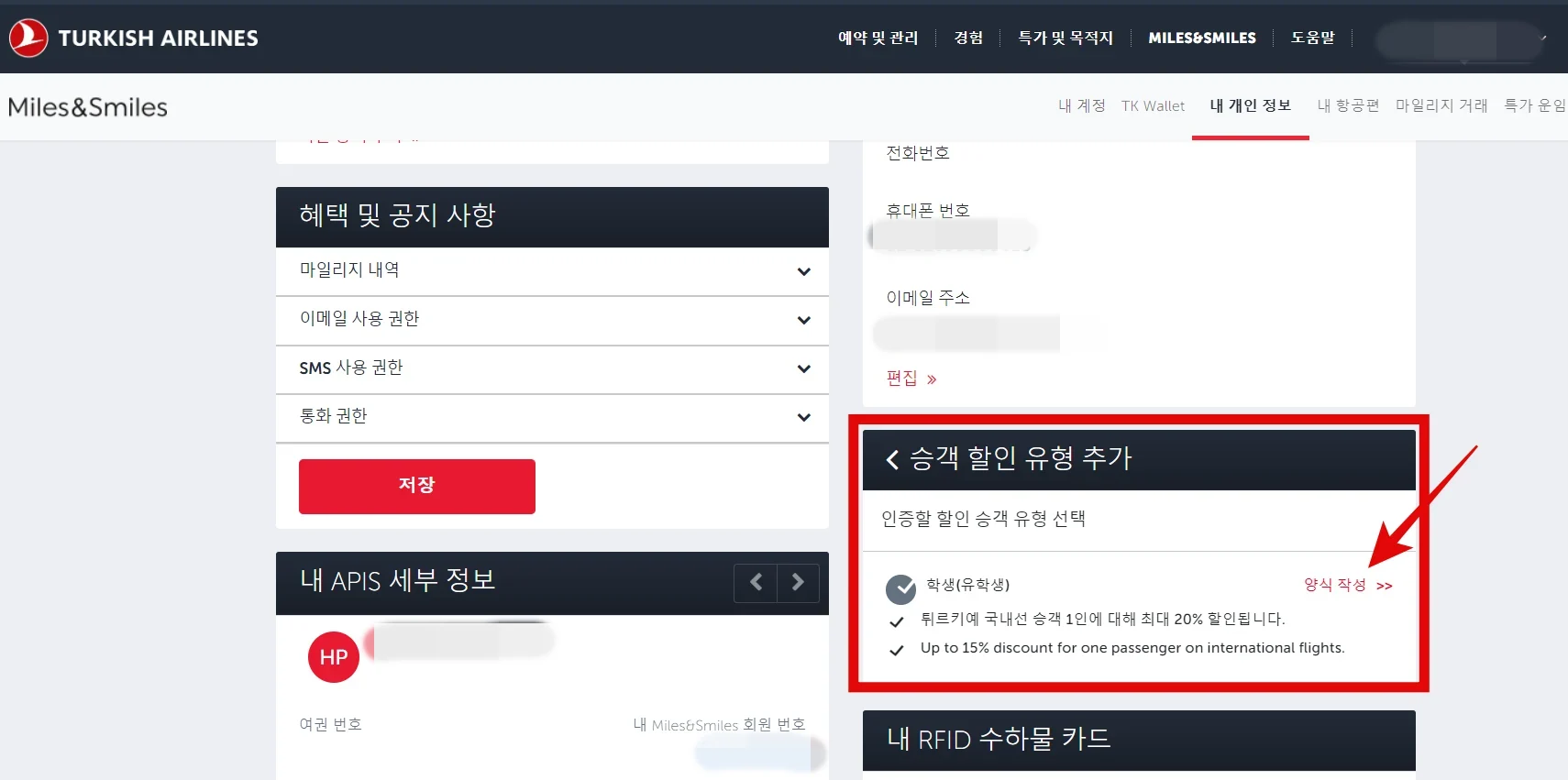 터키항공 학생할인 서비스 가입방법, 혜택 총정리