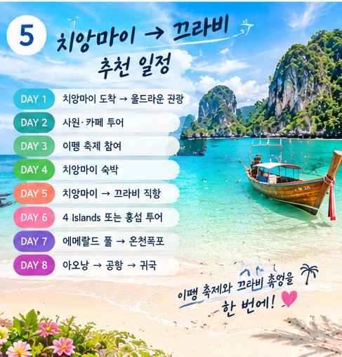 치앙마이에서 끄라비 이동방법｜직항 비행기&middot;방콕 경유 비교 총정리