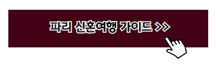 유럽 신혼여행 추천지