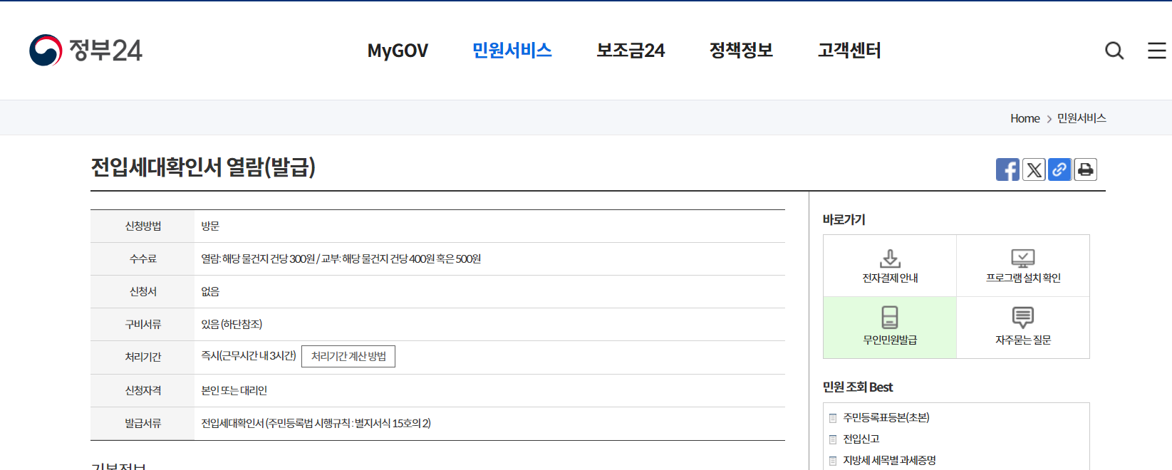 전입세대열람원