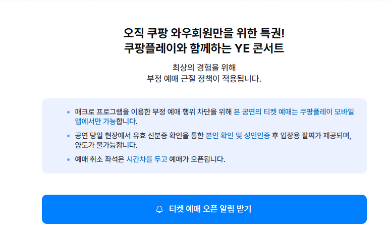칸예 웨스트 내한공연 2025인천 쿠팡 플레이