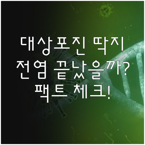 대상포진 딱지 앉으면 전염성 사라질까..