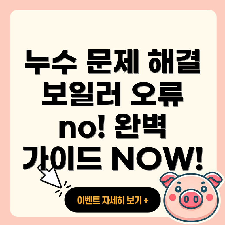 제천 누수 작업