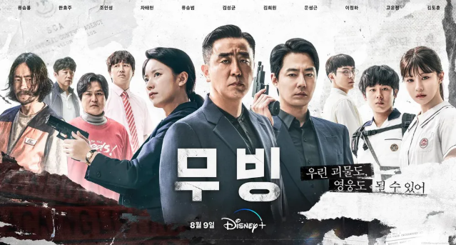 무빙 포스터 이미지