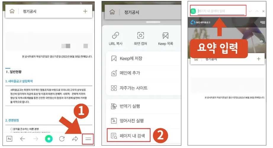8-2 새마을금고 정기공시 항목 검색_모바일