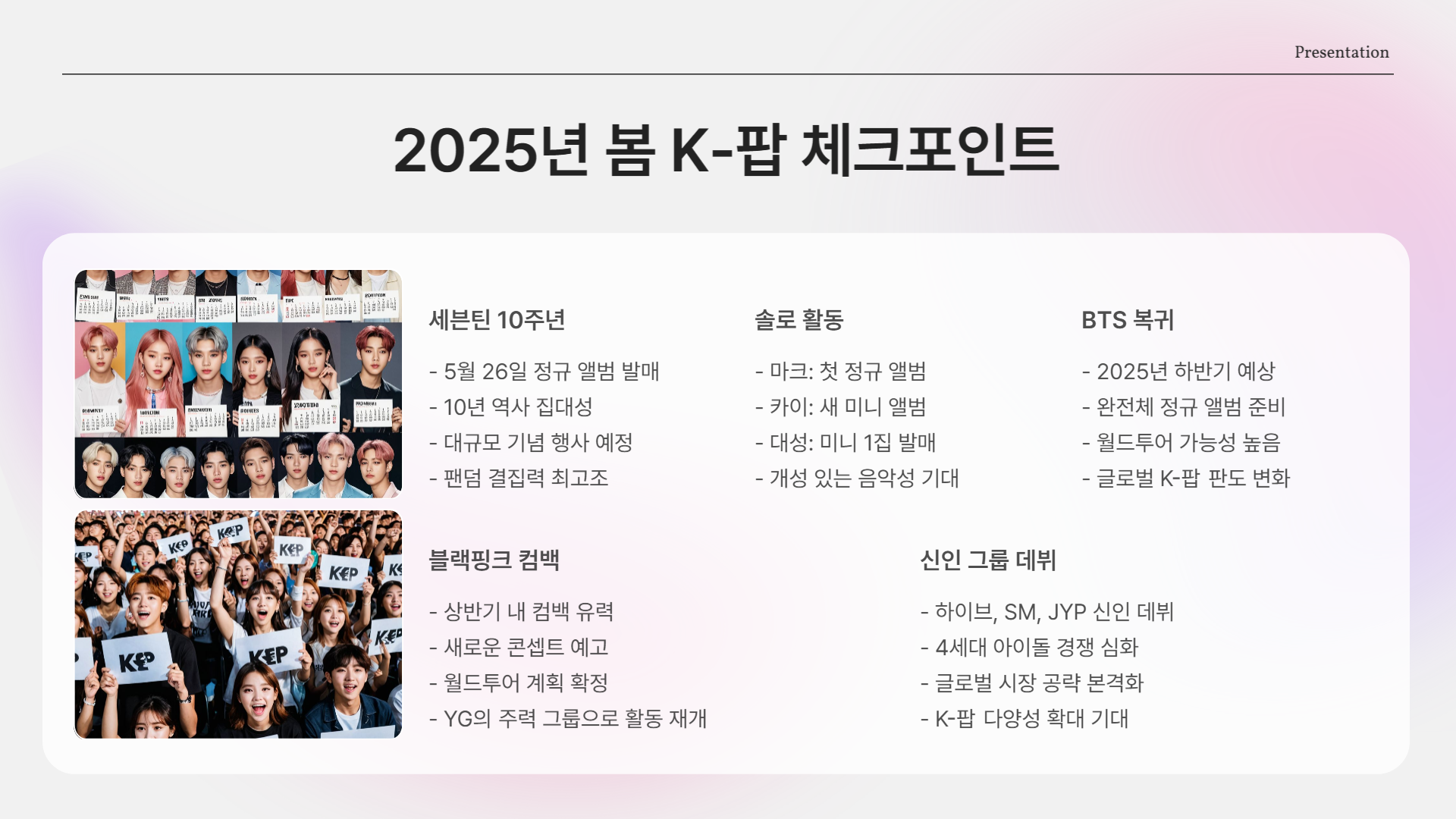 BTS·블핑 복귀 임박? 2025년 K-팝 컴백 일정 미리보기